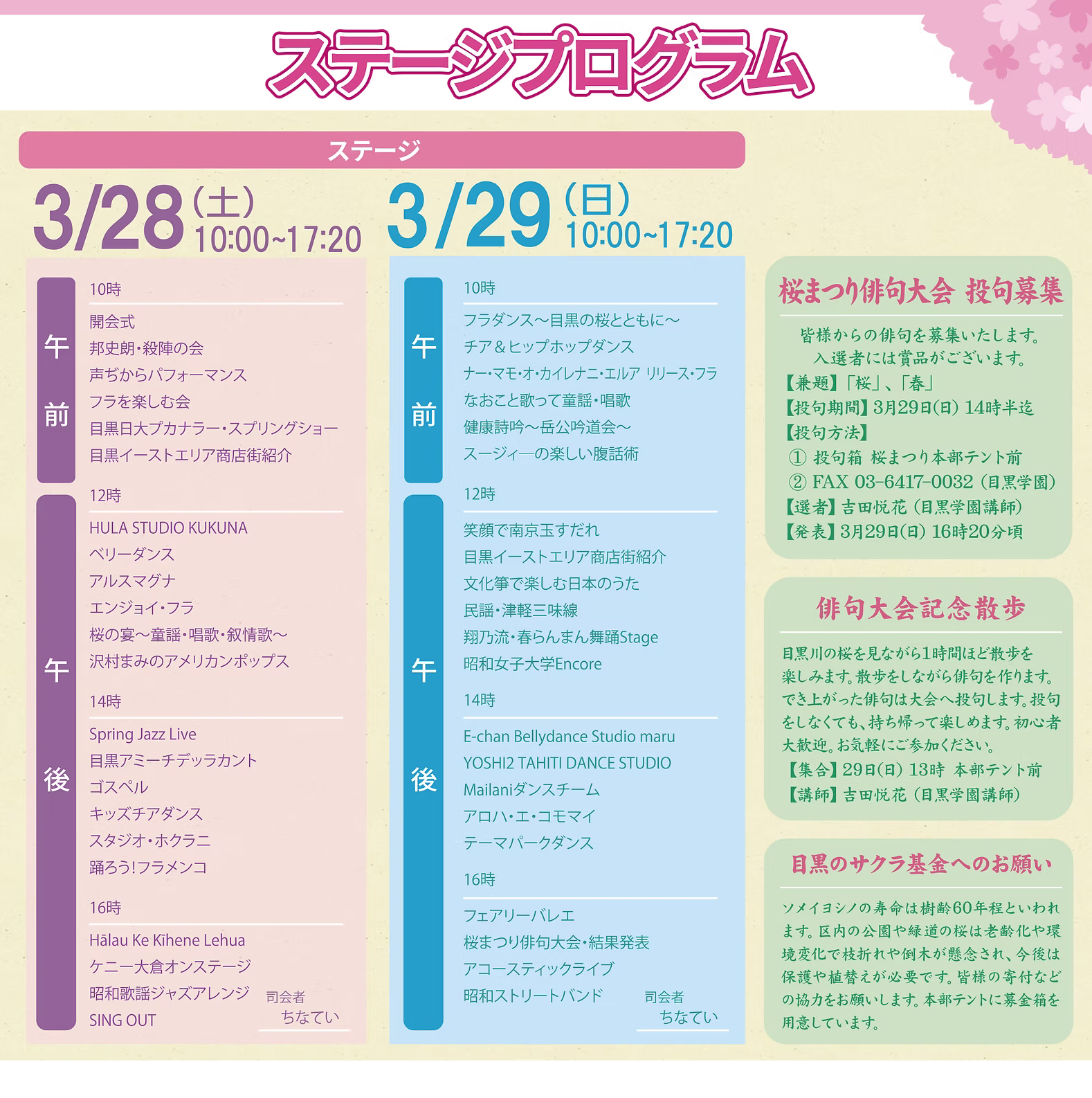 タイムテーブル