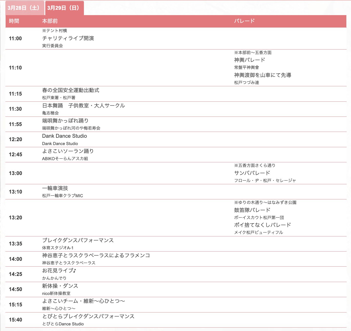 タイムテーブル