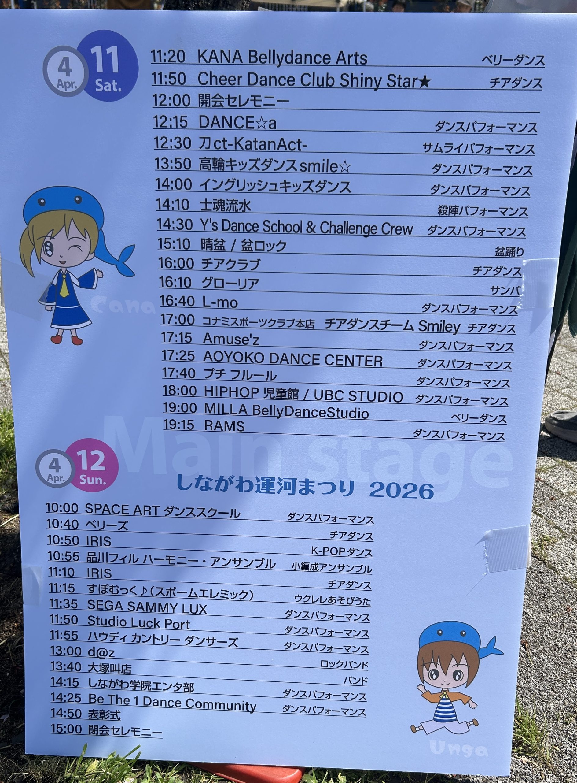 タイムテーブル
