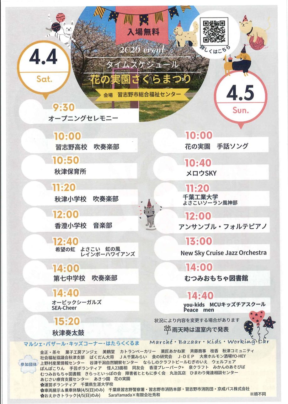 タイムテーブル