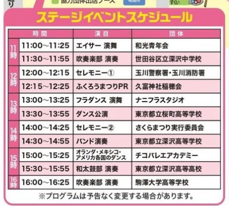 桜新町タイムテーブル