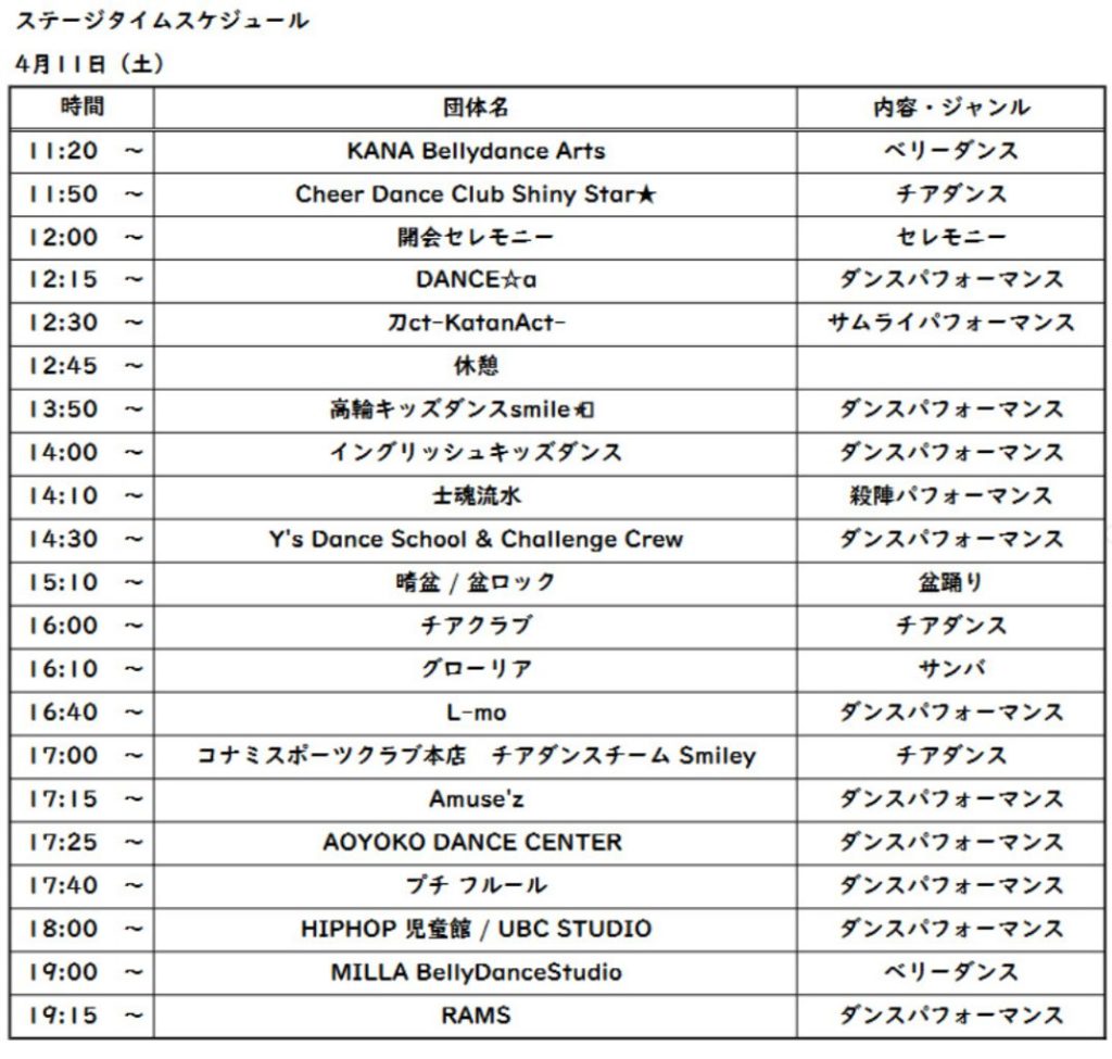 しながわ運河まつり_timetable