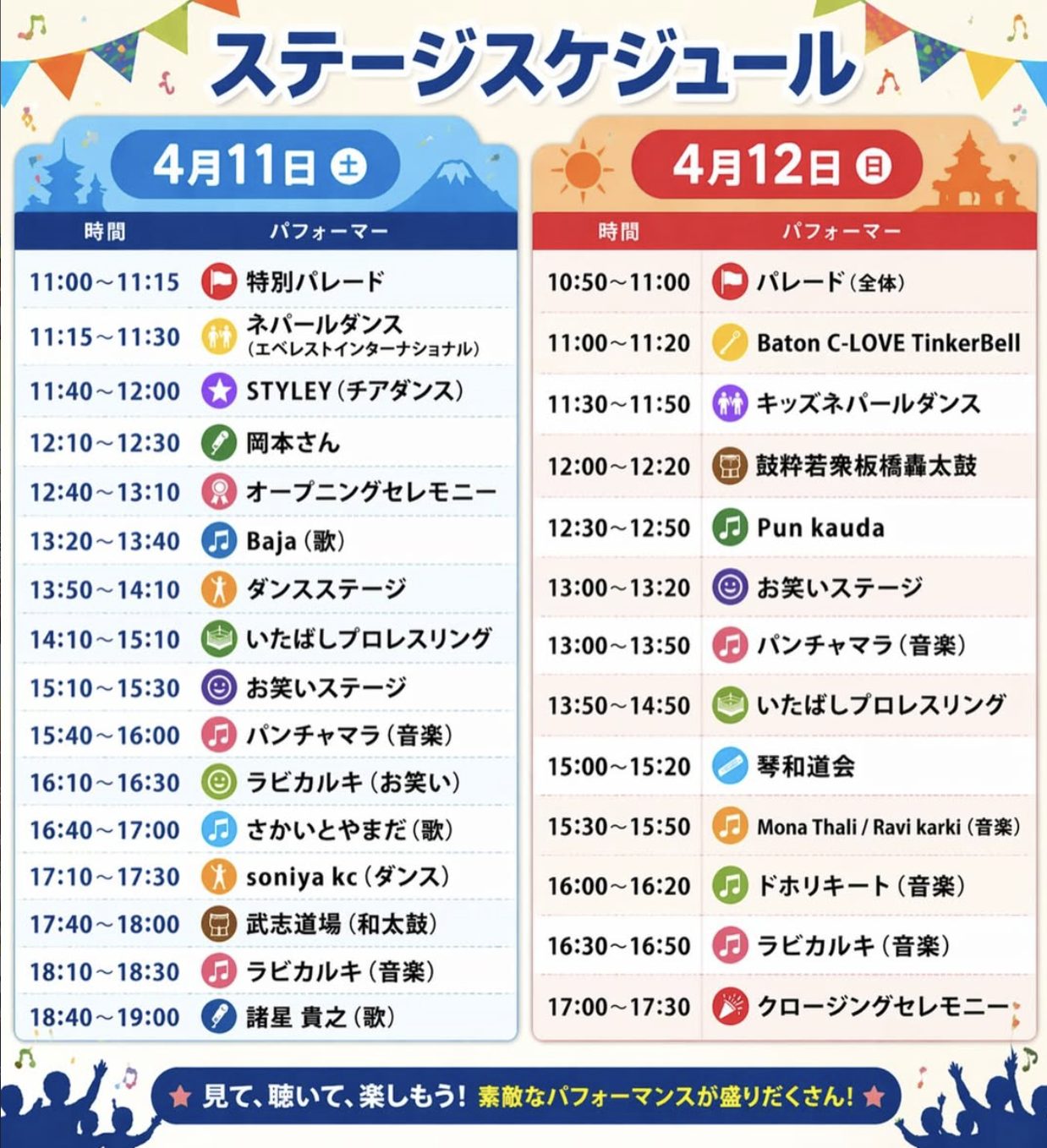 タイムテーブル