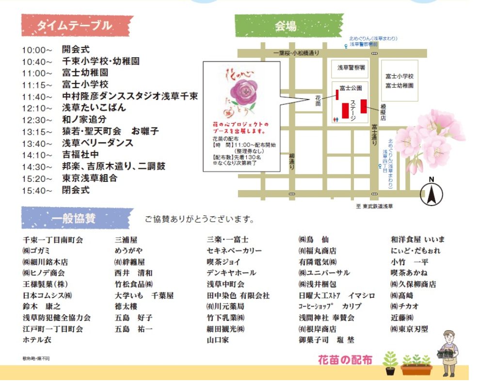 一葉桜まつり_タイムテーブル