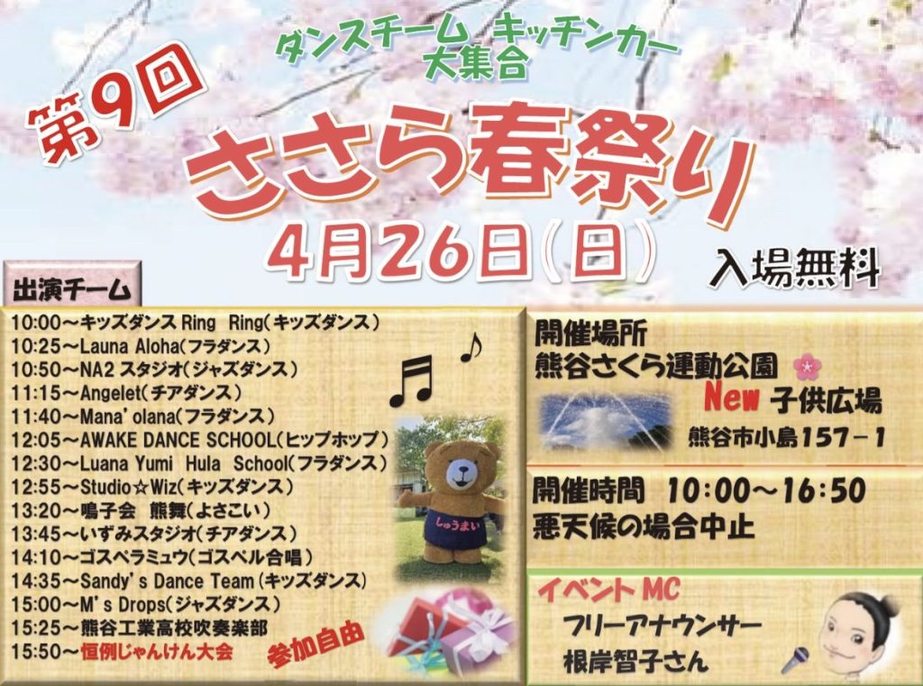 ささら春祭り_タイムテーブル