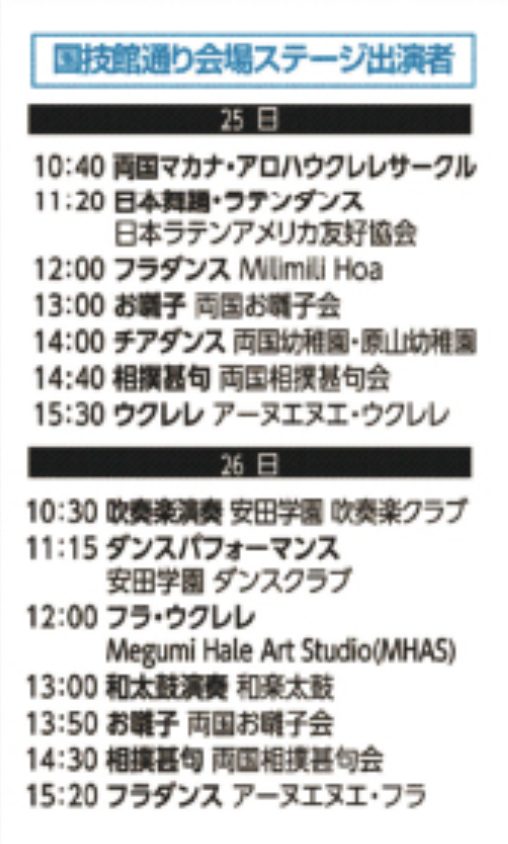 両国にぎわい祭り_タイムテーブル