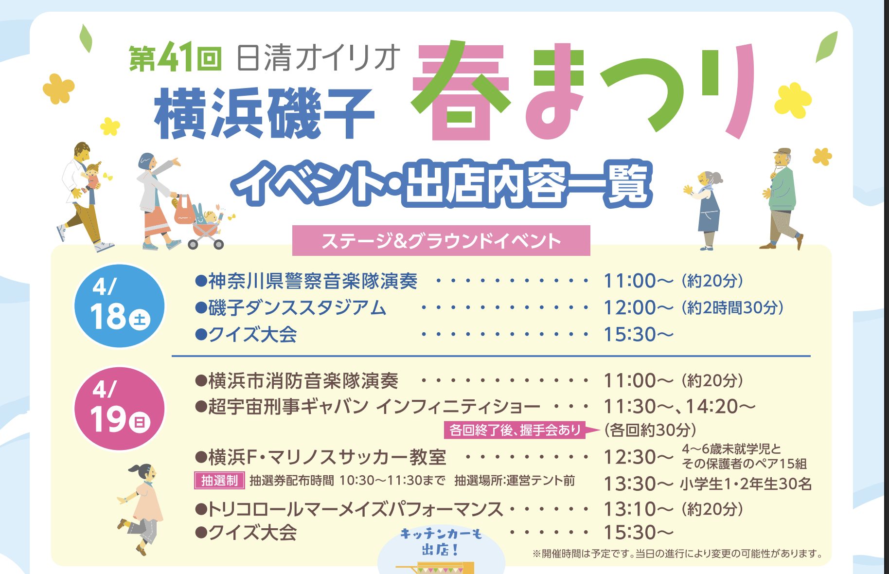 タイムテーブル