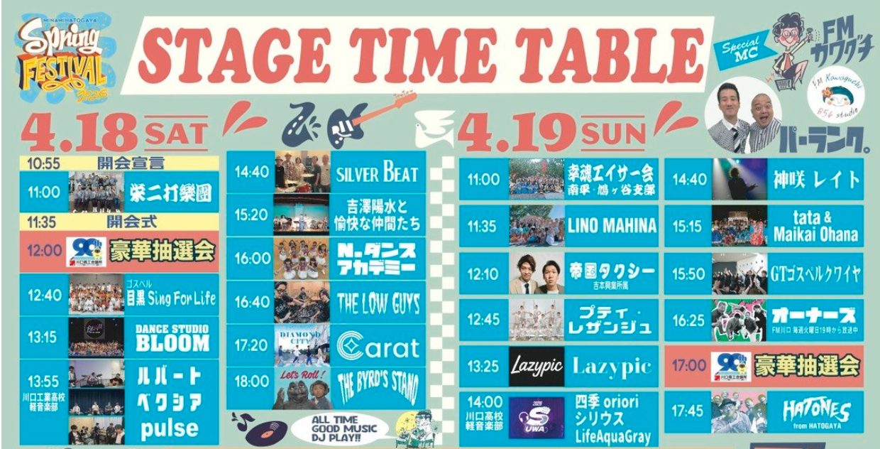 タイムテーブル