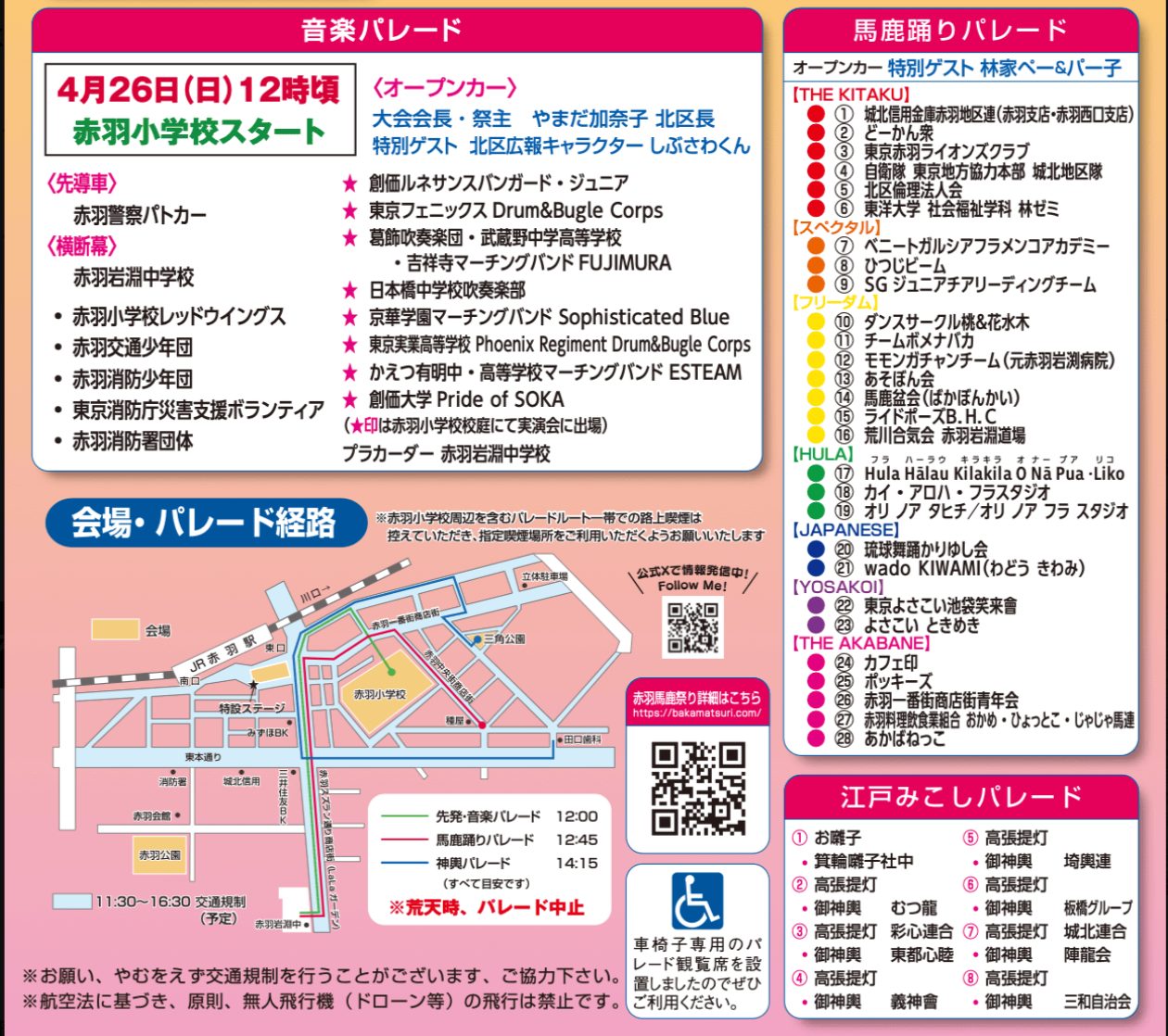 タイムテーブル
