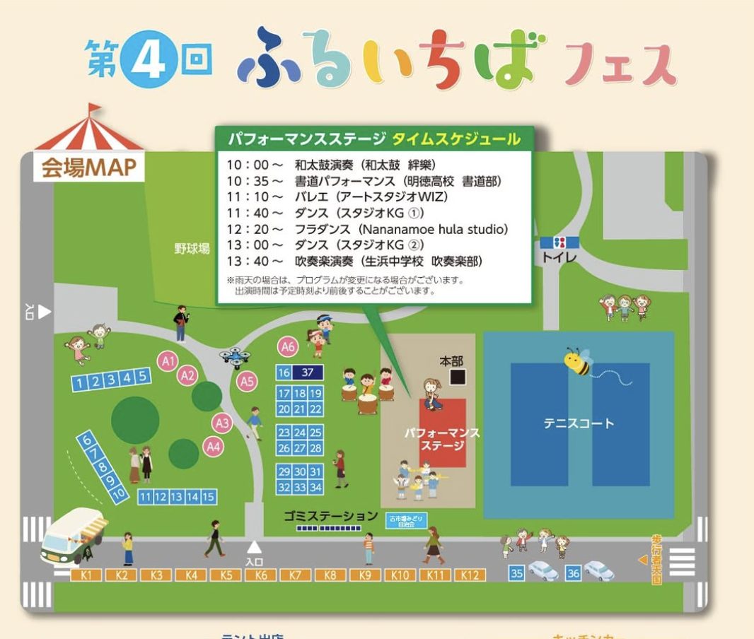 タイムテーブル