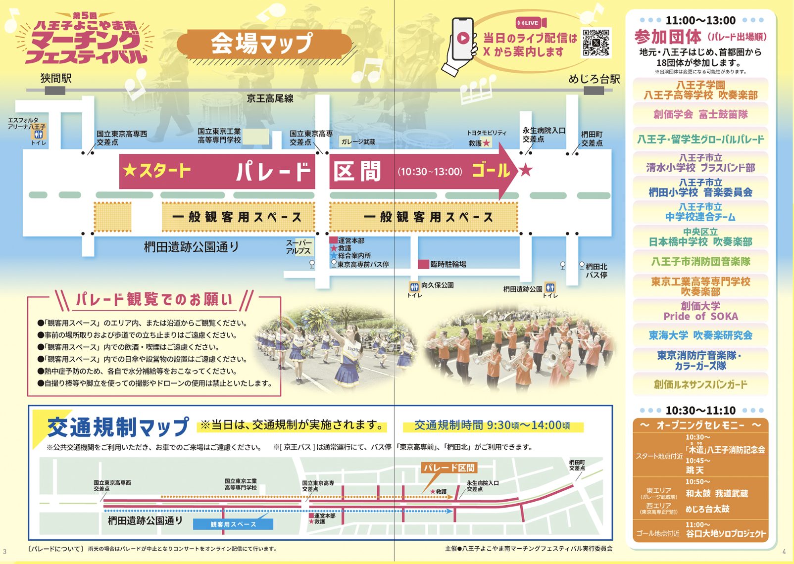 タイムテーブル