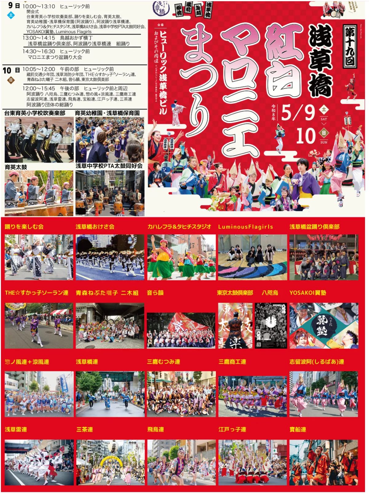 タイムテーブル