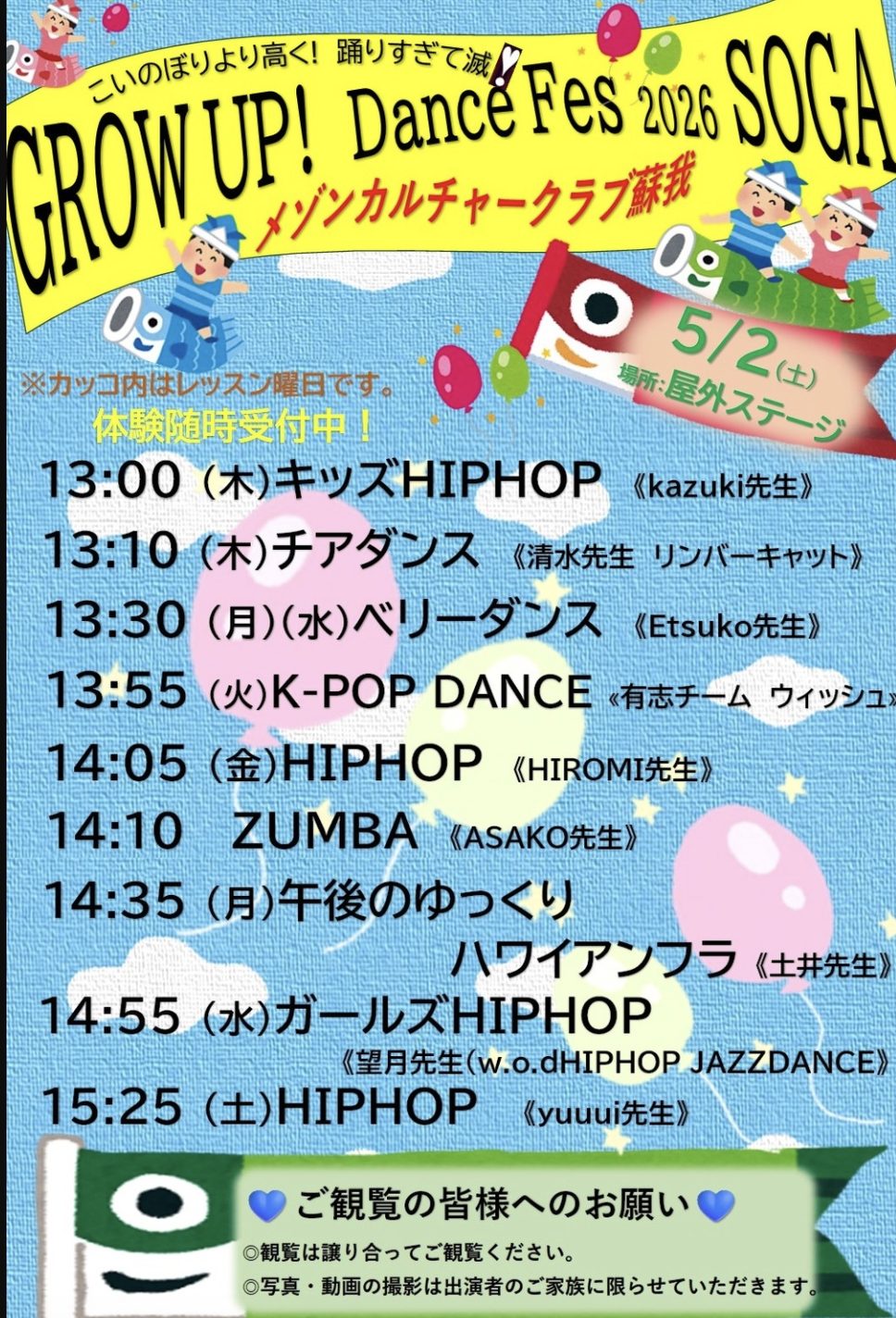 タイムテーブル