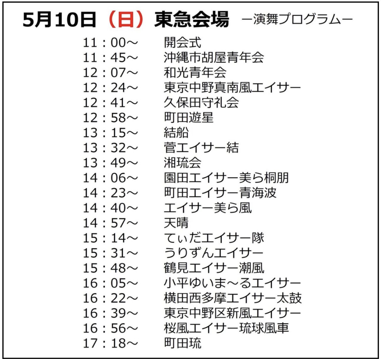 タイムテーブル