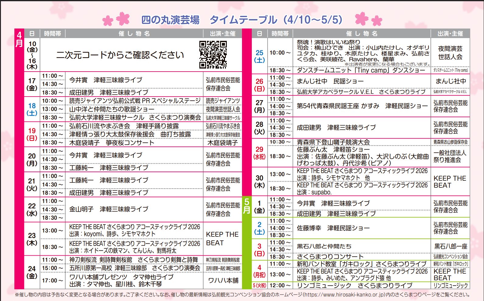 タイムテーブル