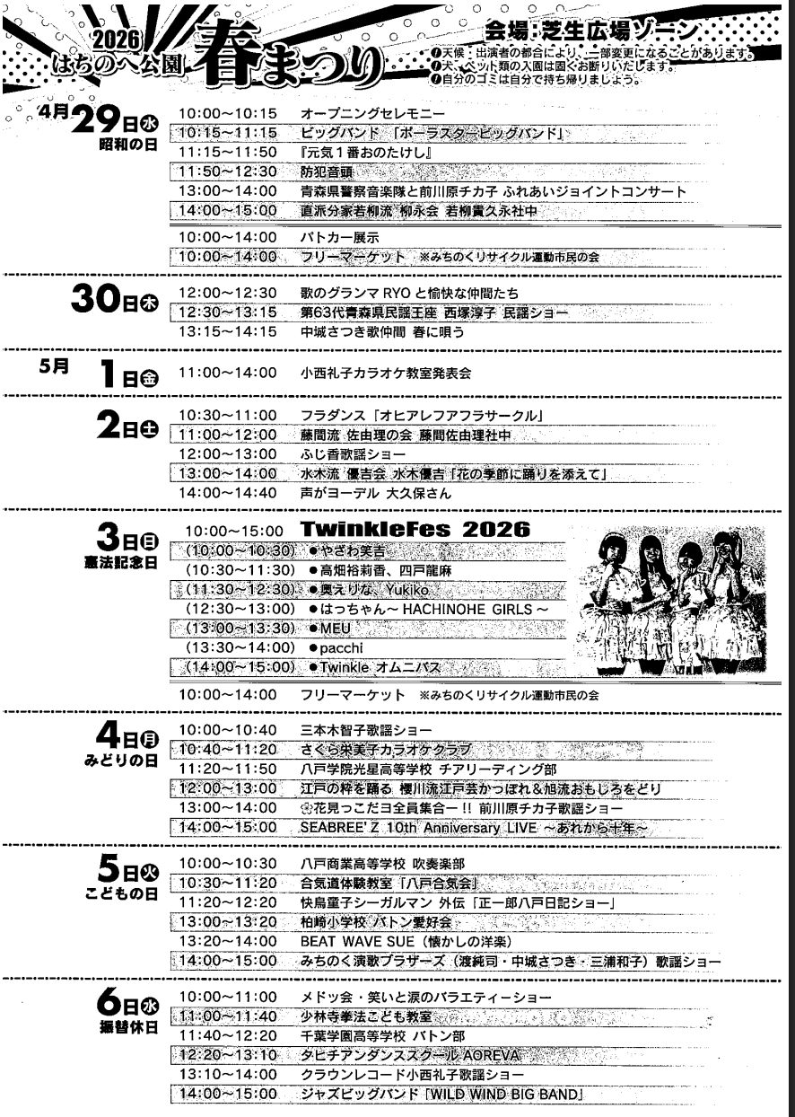 タイムテーブル