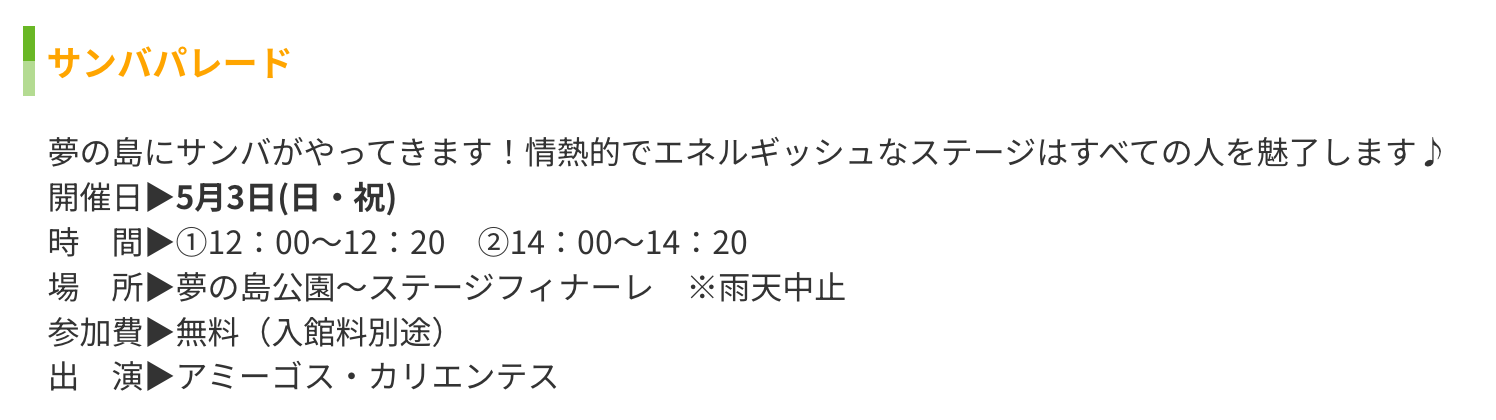 タイムテーブル