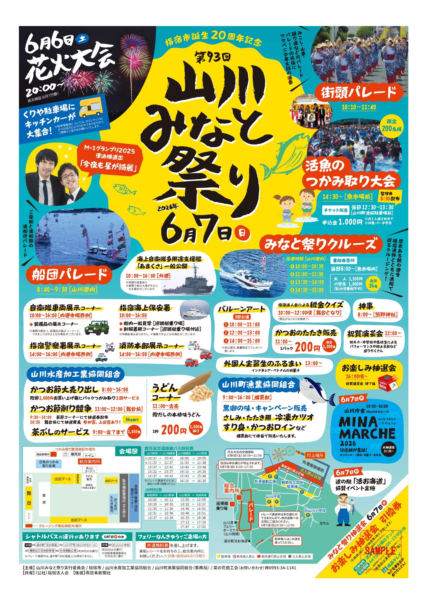 タイムテーブル