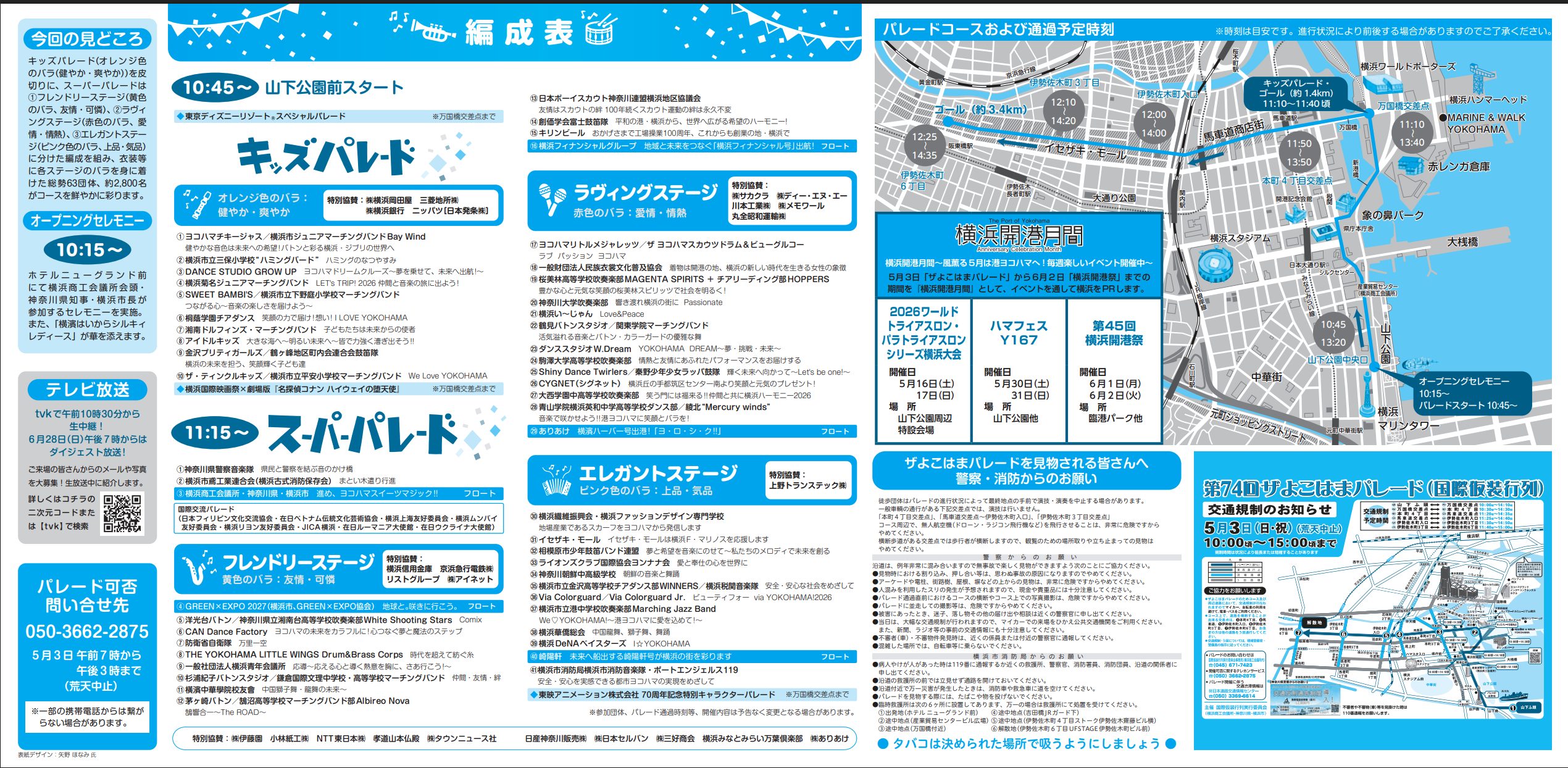 タイムテーブル