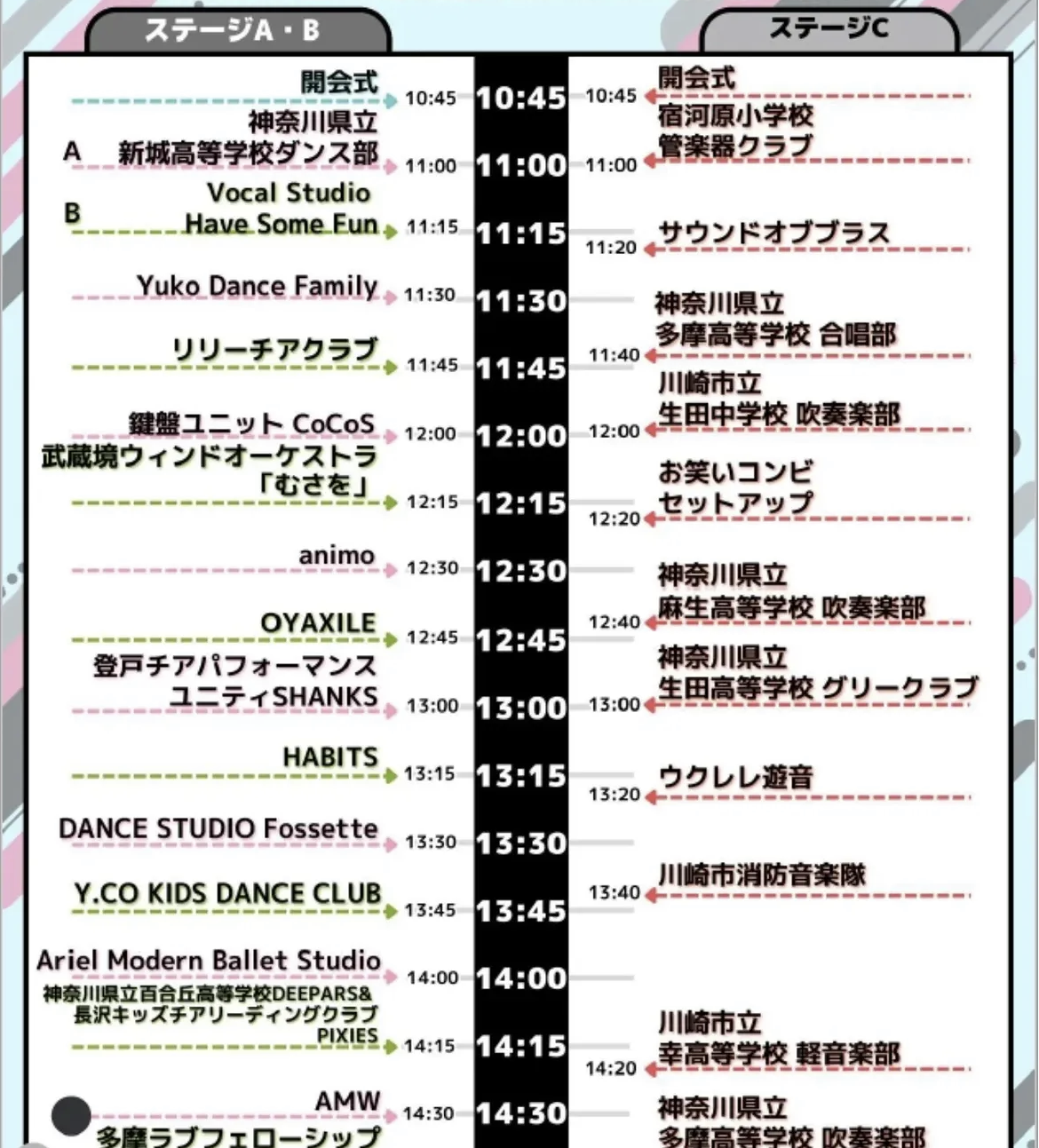 タイムテーブル
