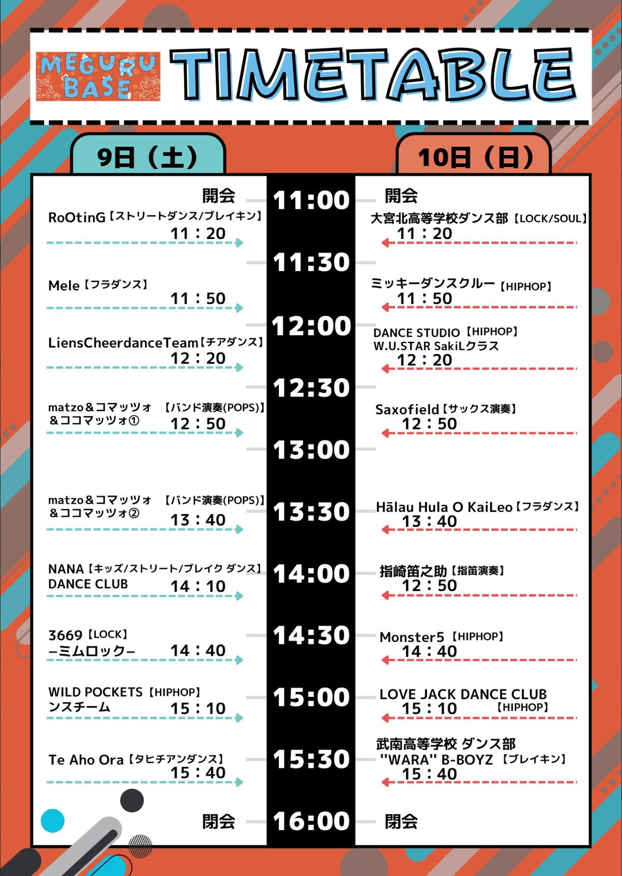 タイムテーブル