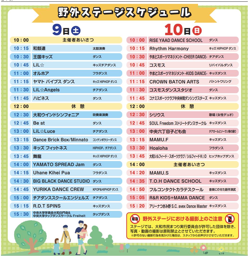 タイムテーブル