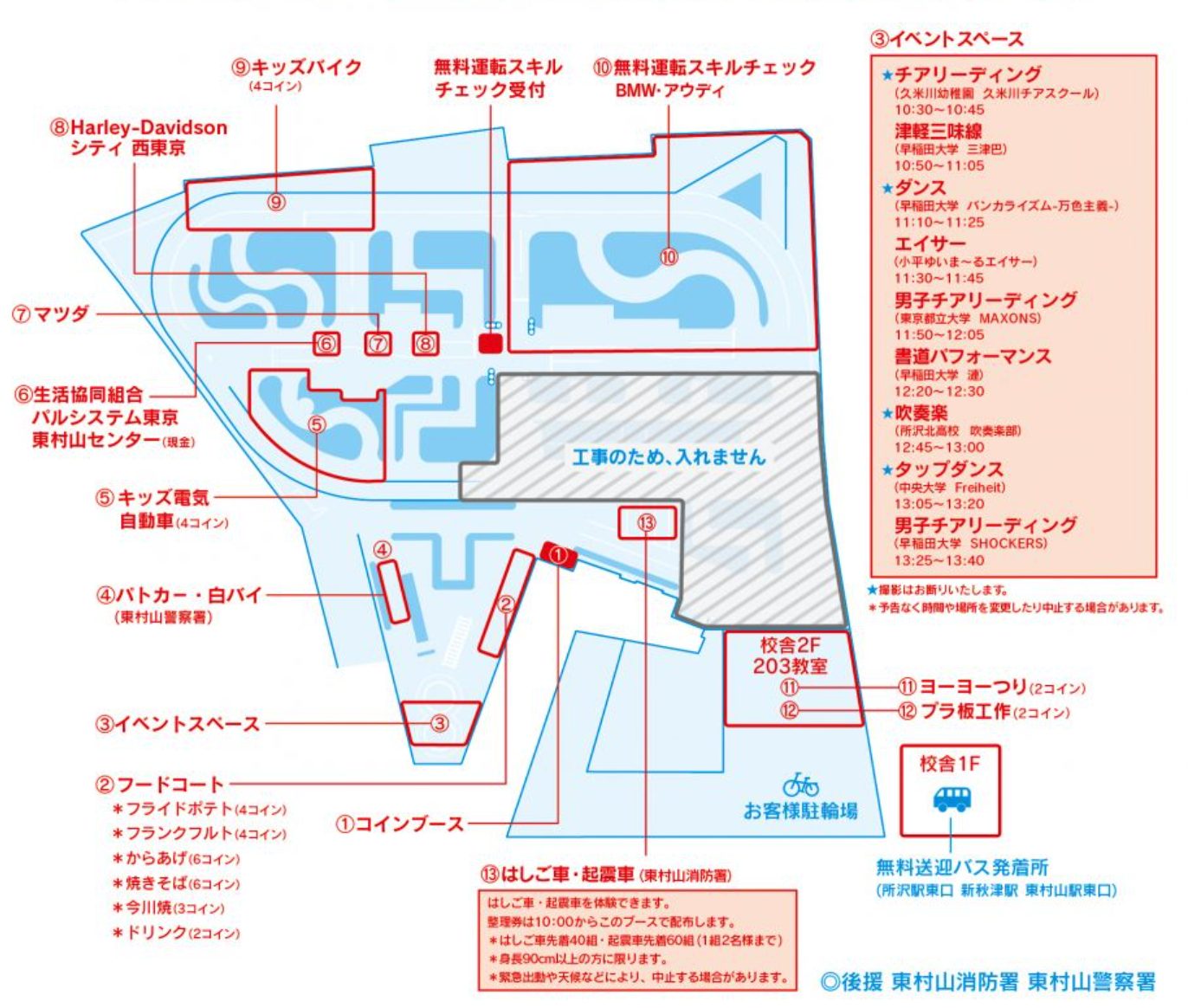 タイムテーブル