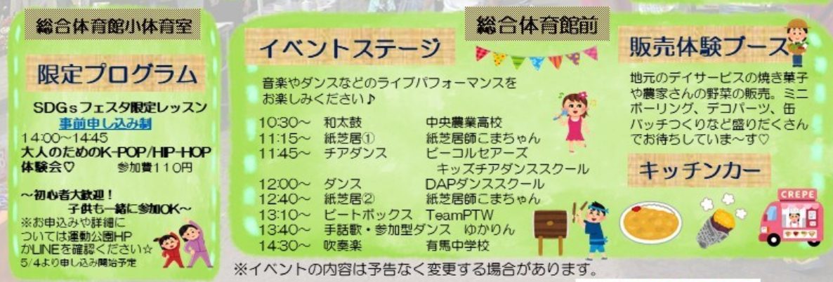 タイムテーブル