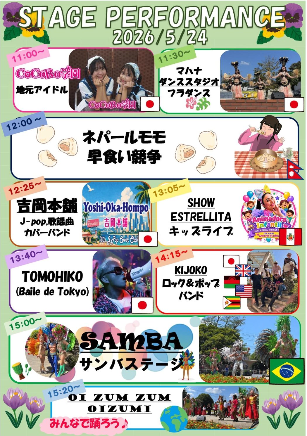 タイムテーブル