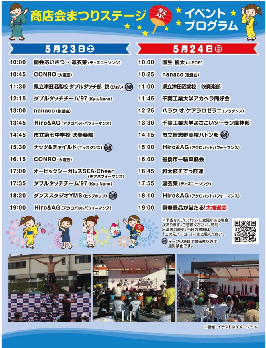 タイムテーブル