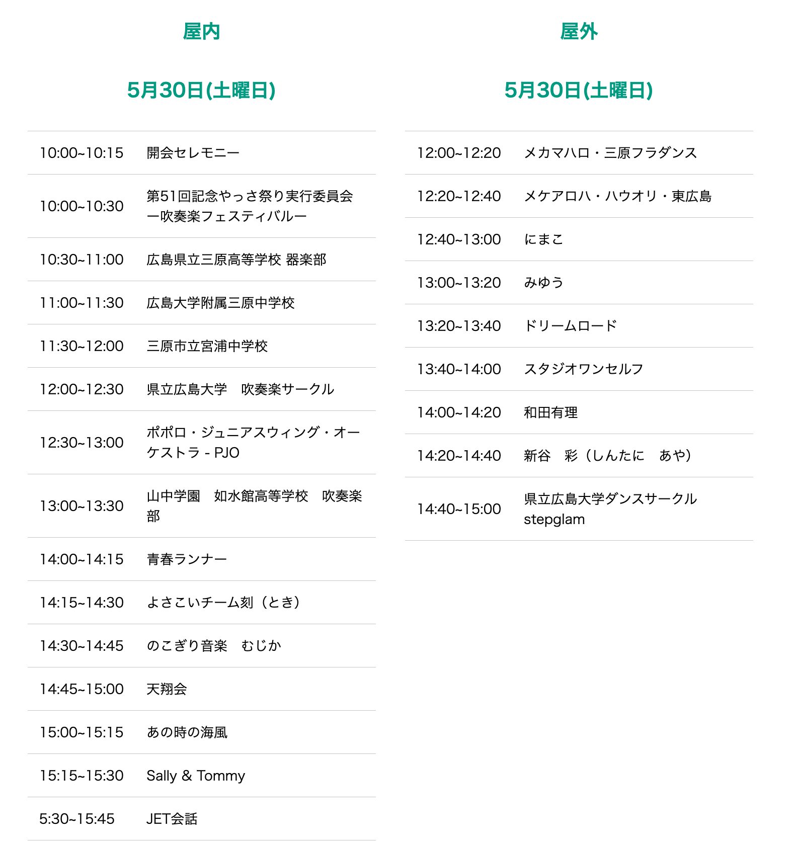 タイムテーブル