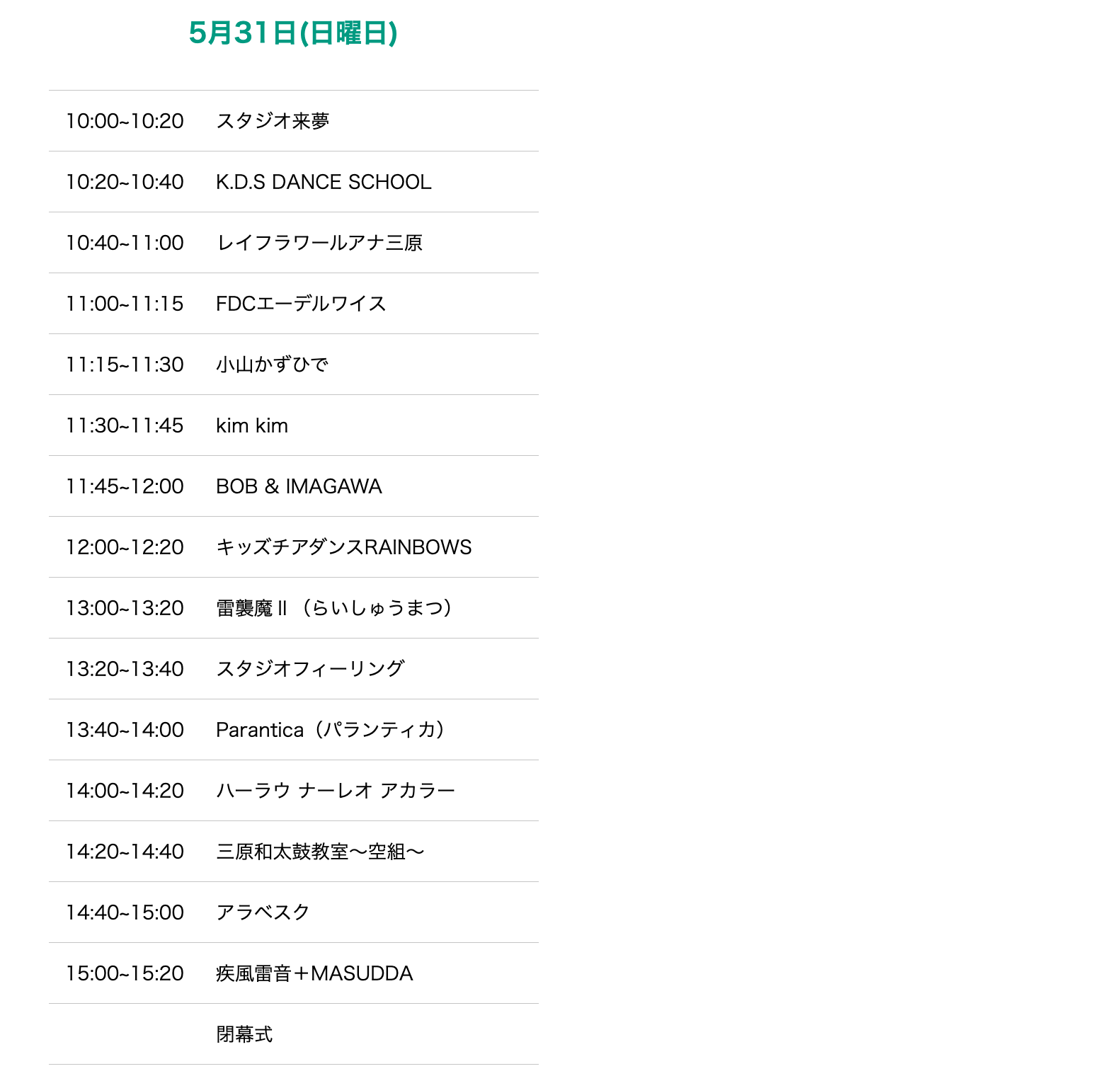 タイムテーブル