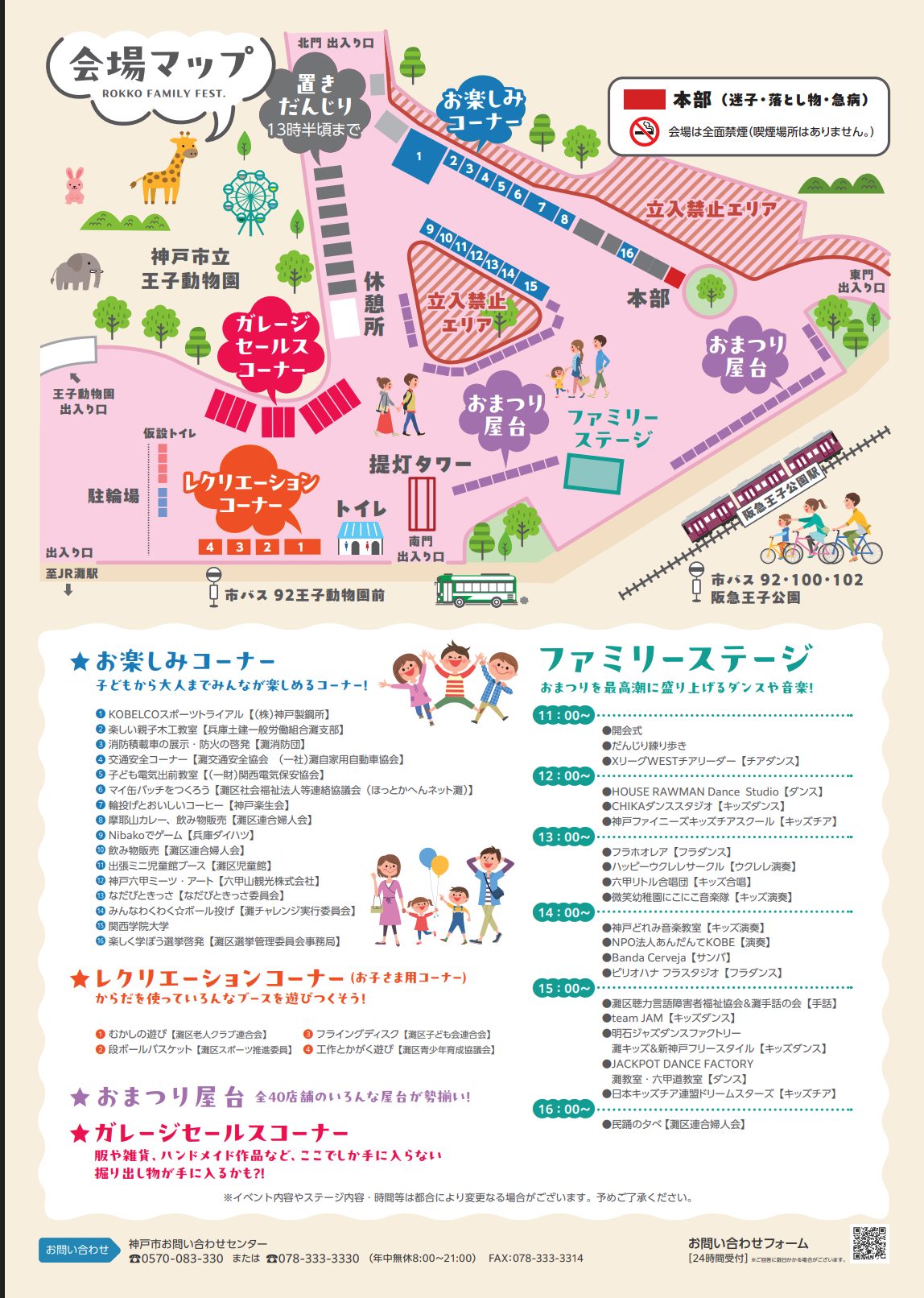 タイムテーブル