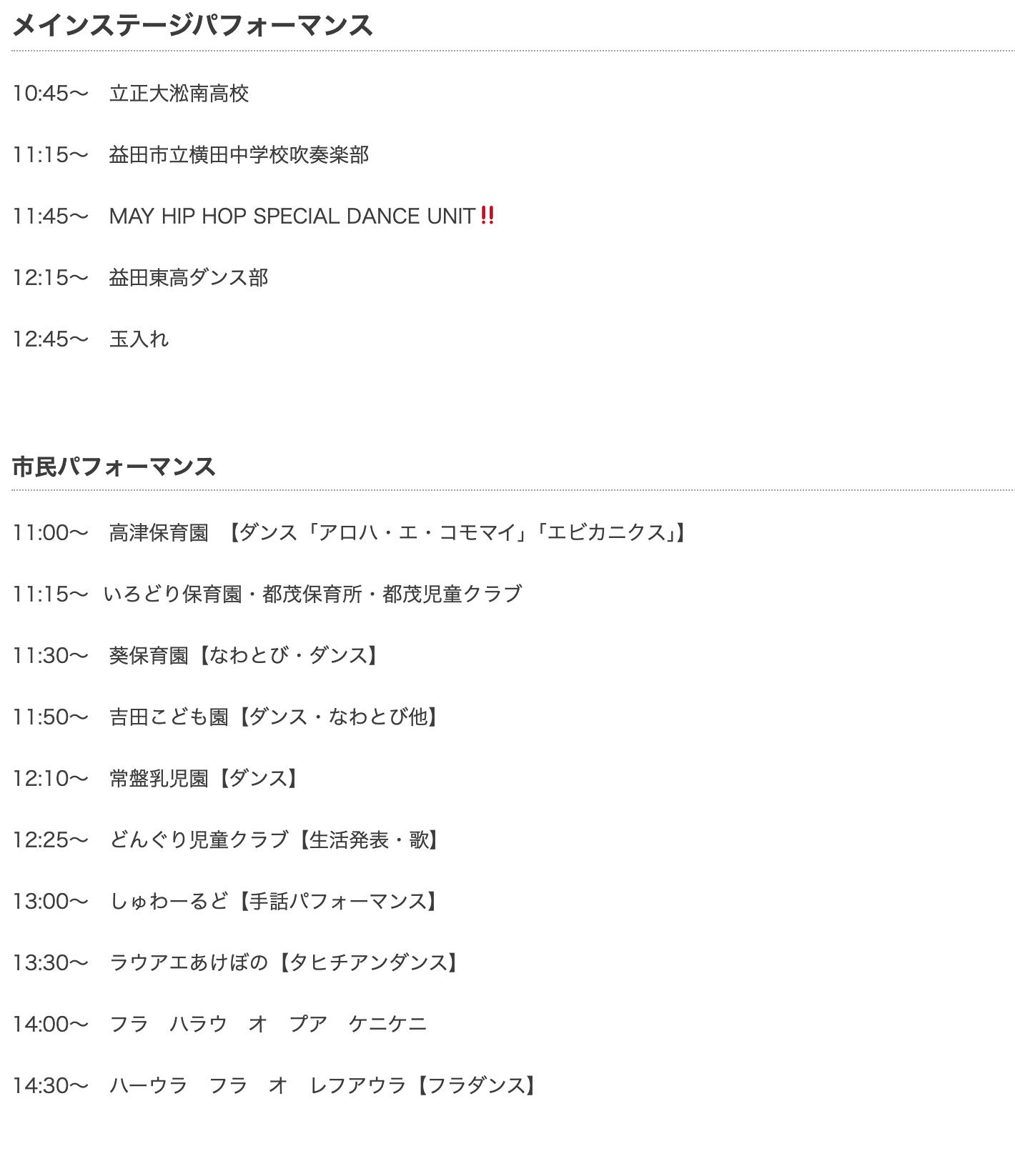 タイムテーブル