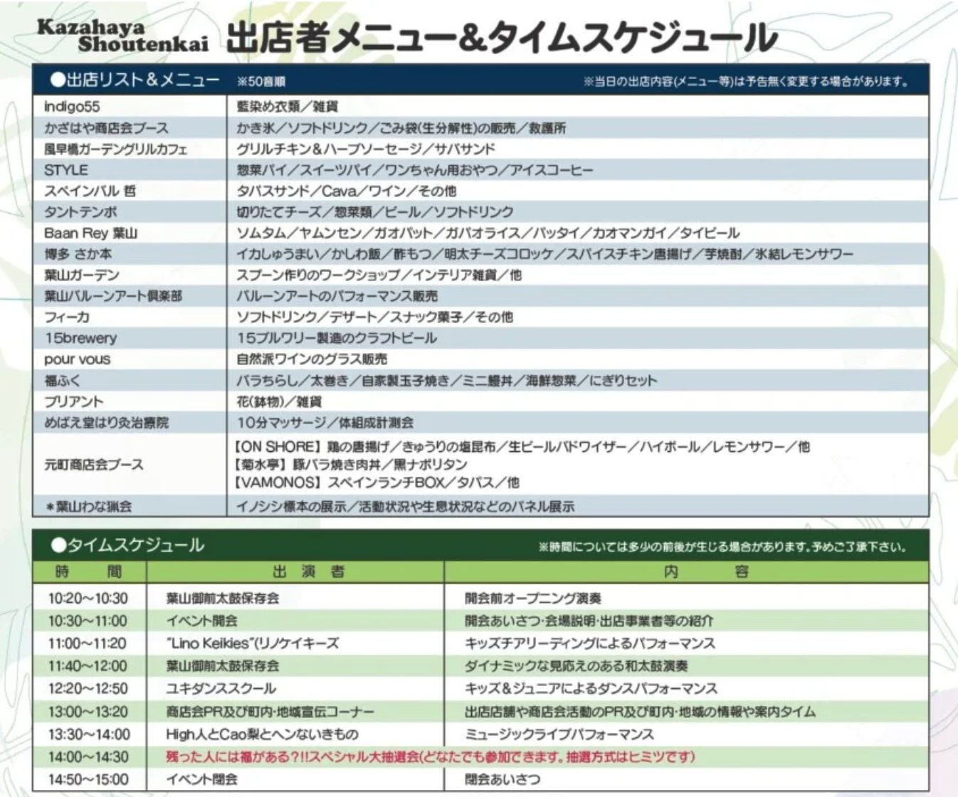 タイムテーブル