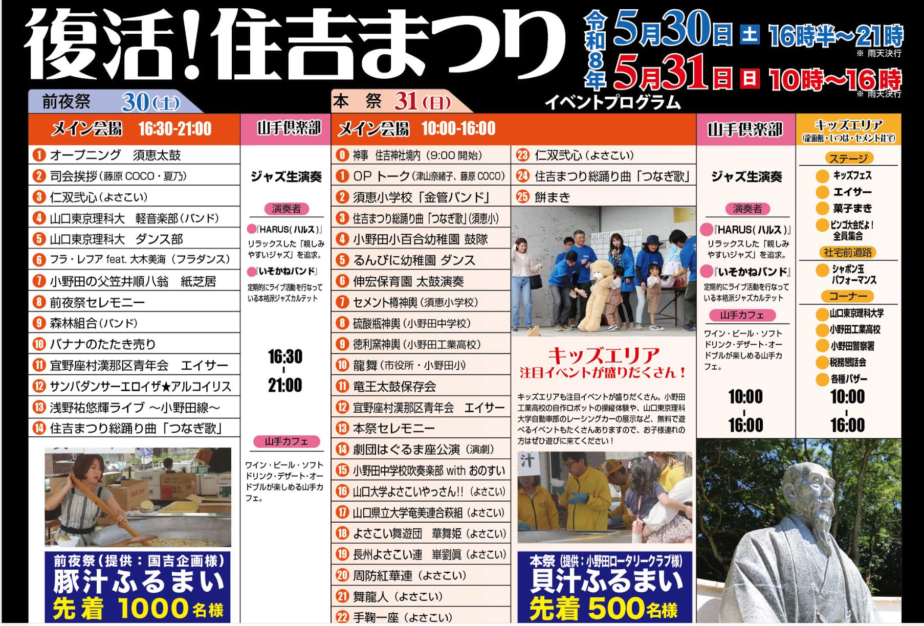 タイムテーブル
