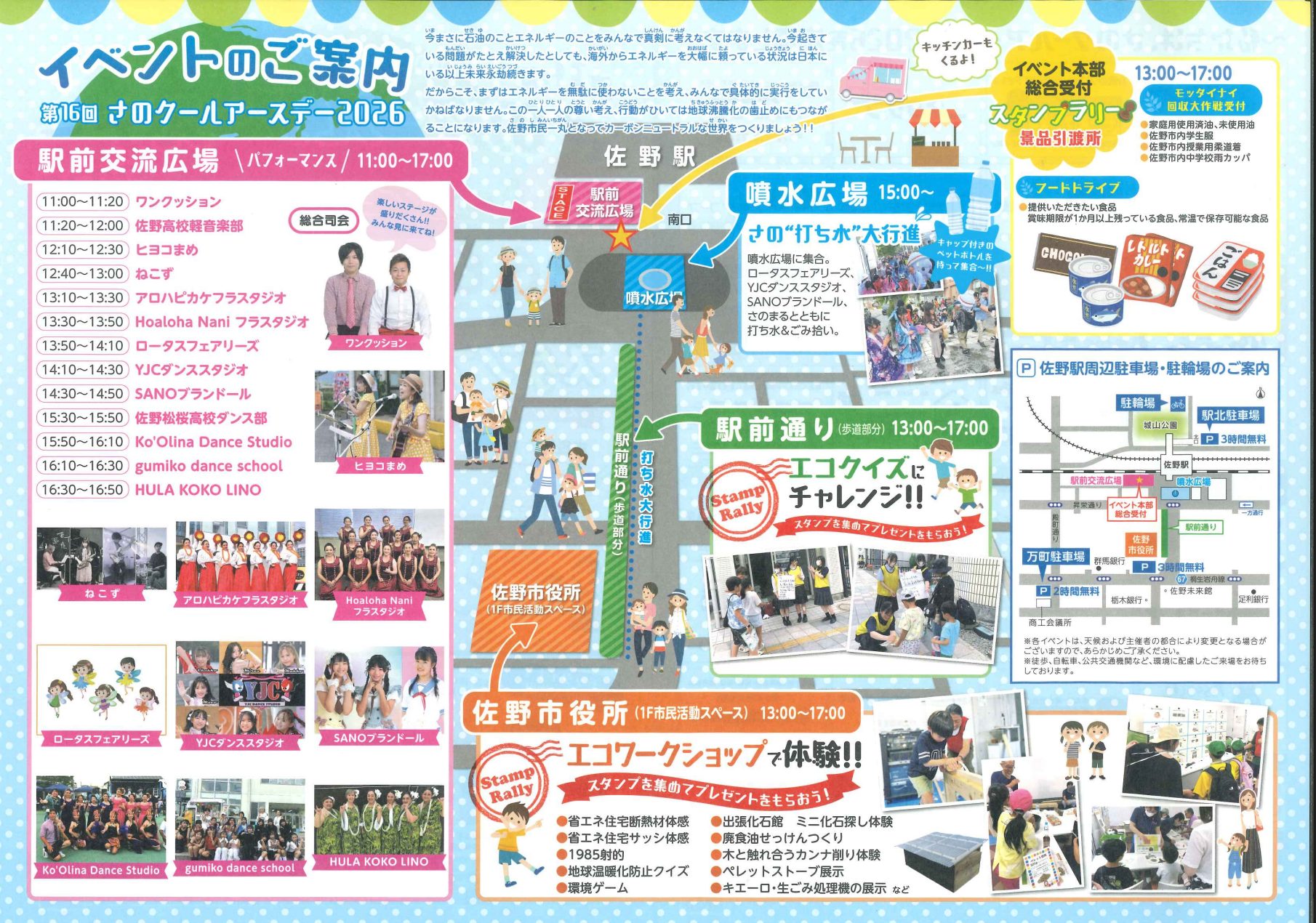 タイムテーブル