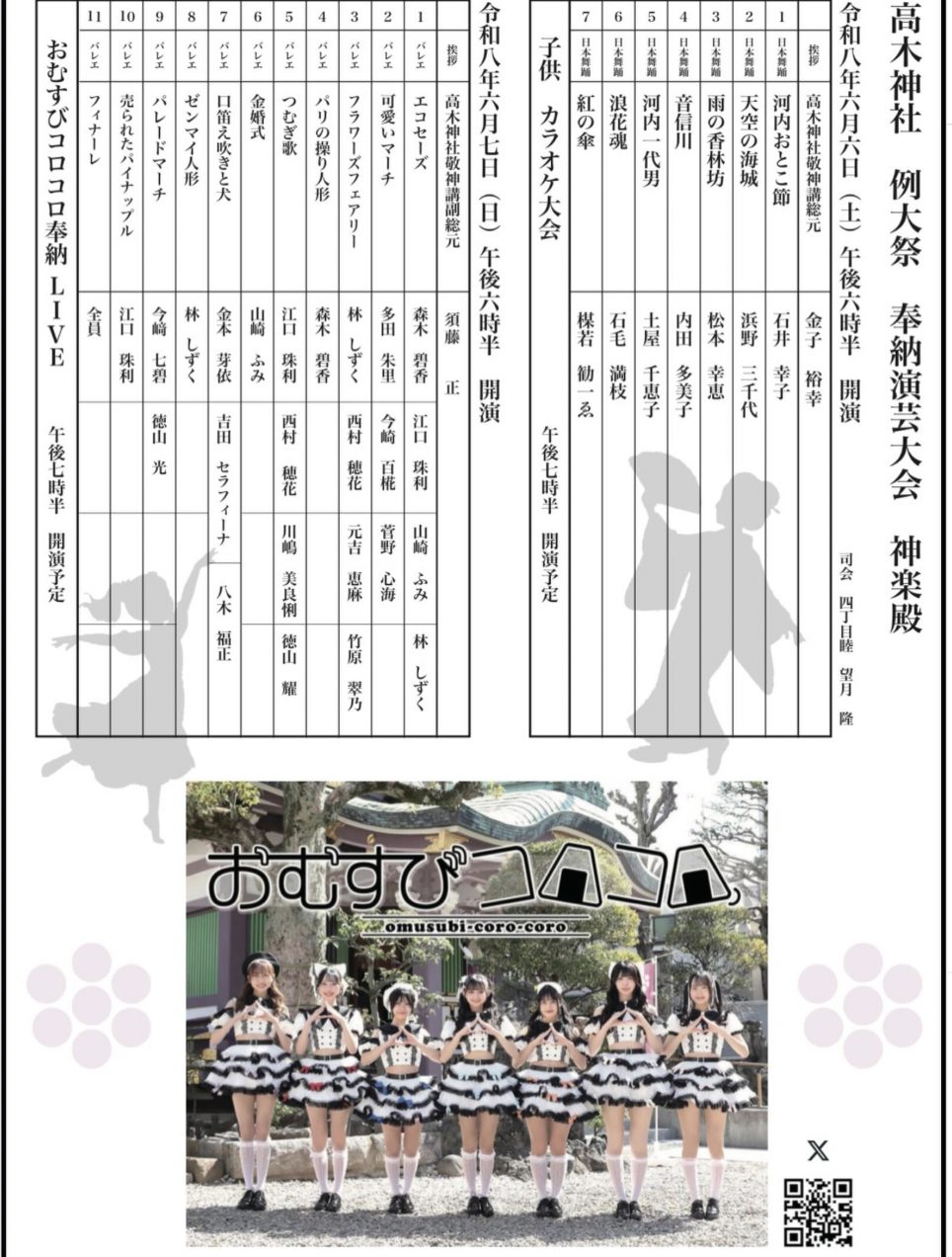 タイムテーブル