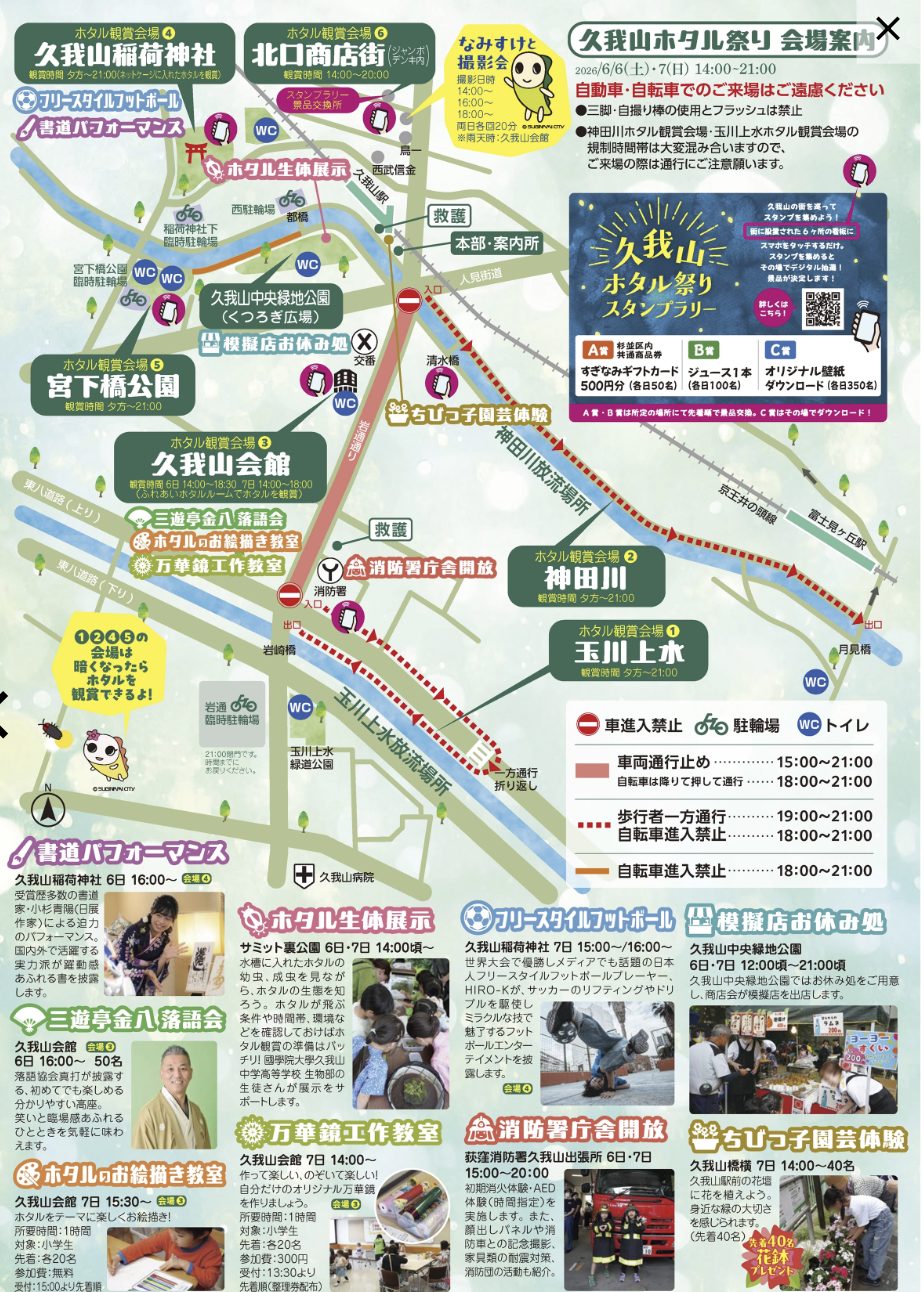 タイムテーブル