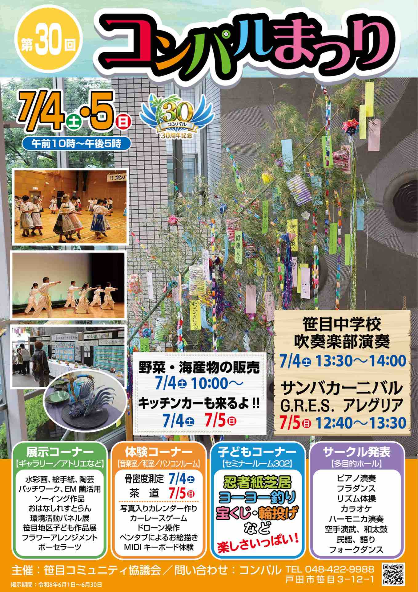 タイムテーブル