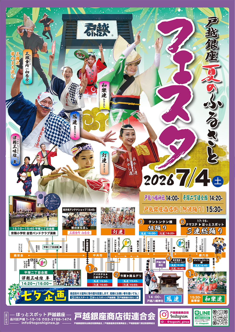 タイムテーブル