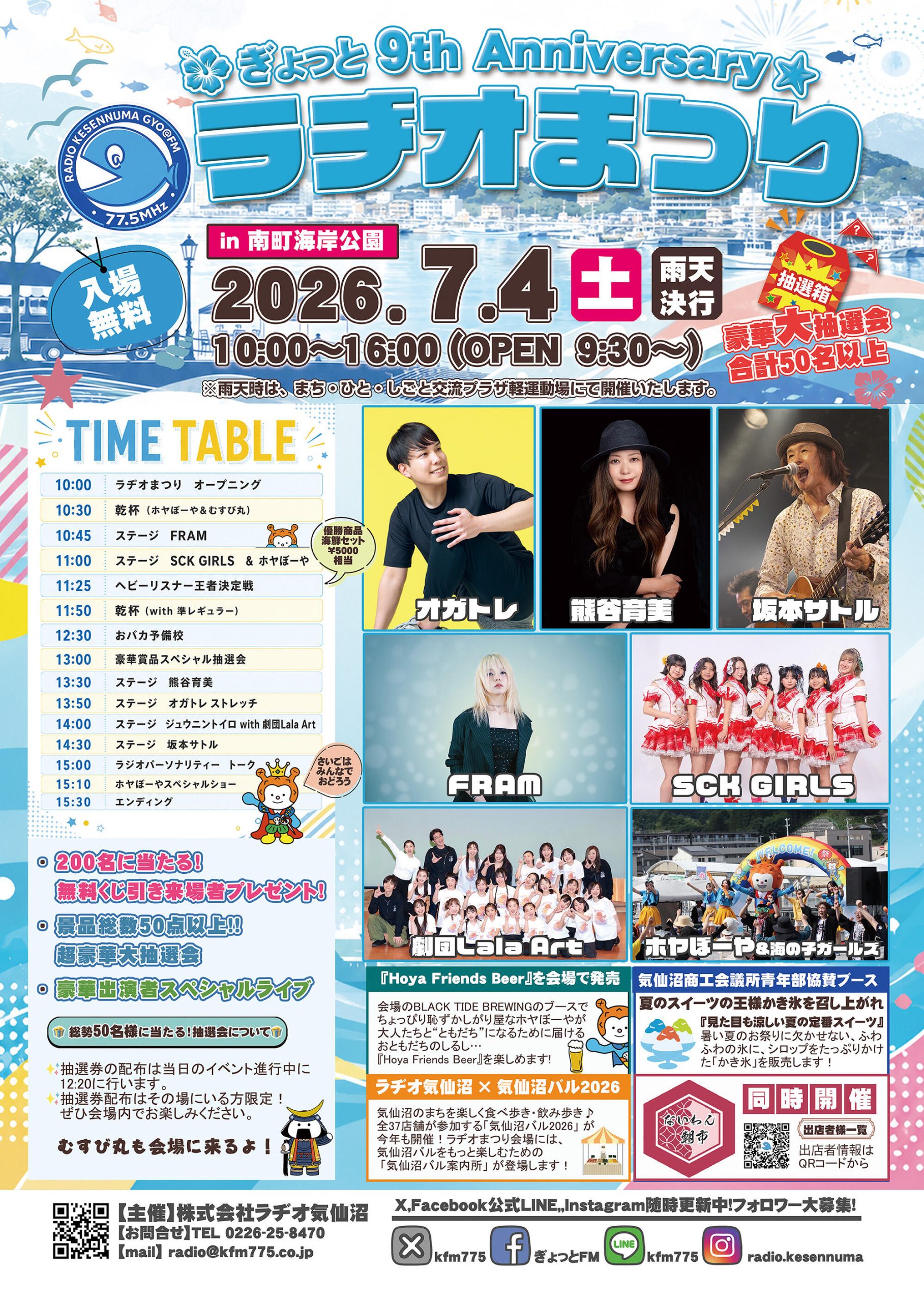 タイムテーブル