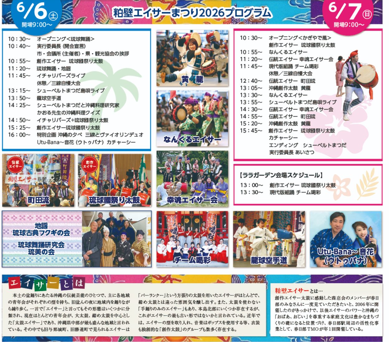 タイムテーブル