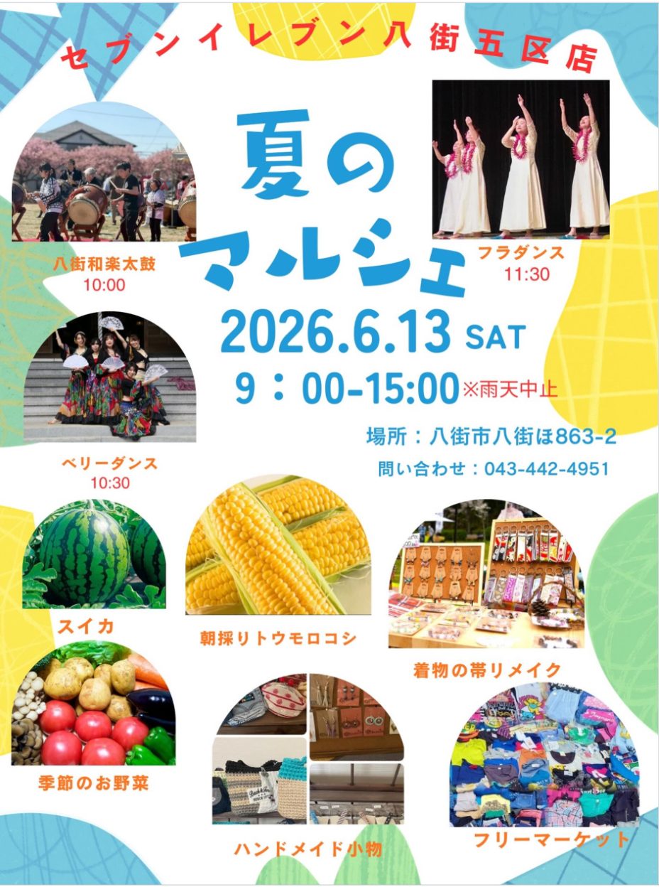 タイムテーブル