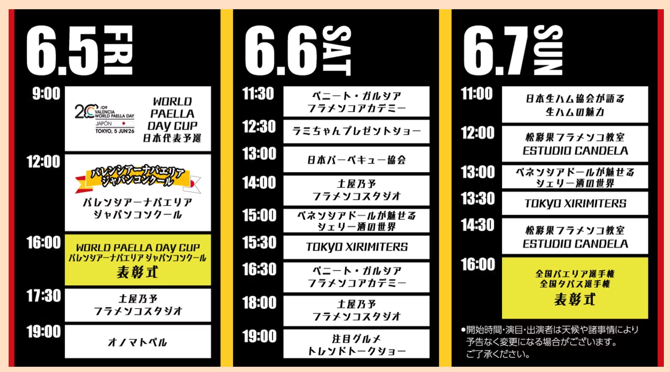 タイムテーブル
