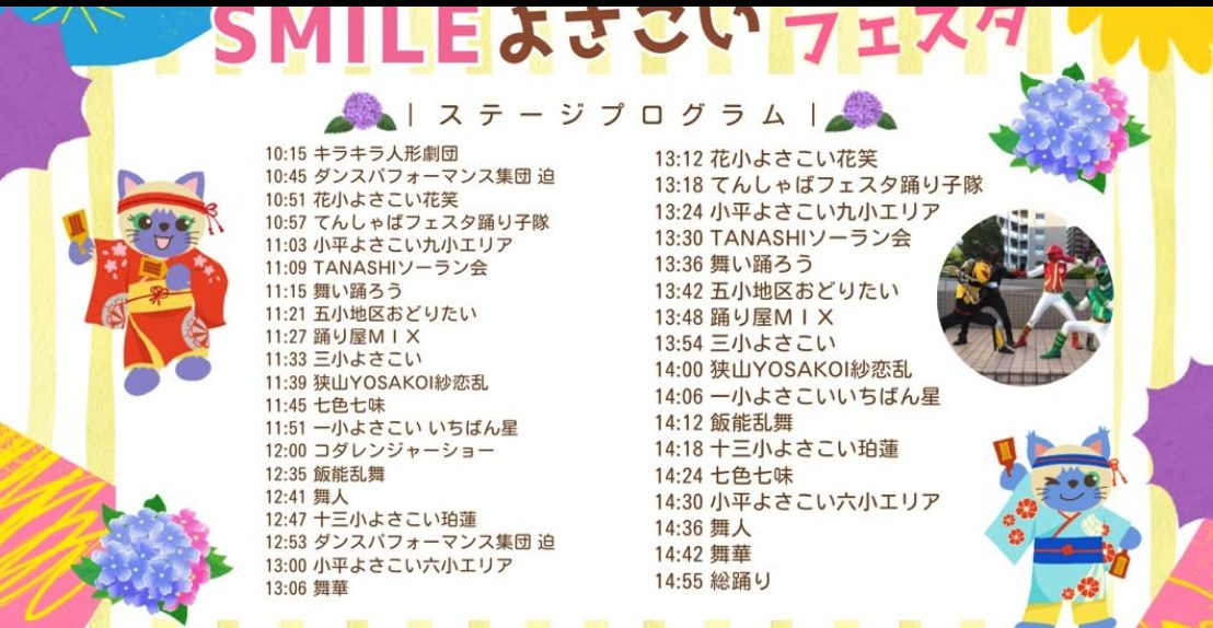タイムテーブル