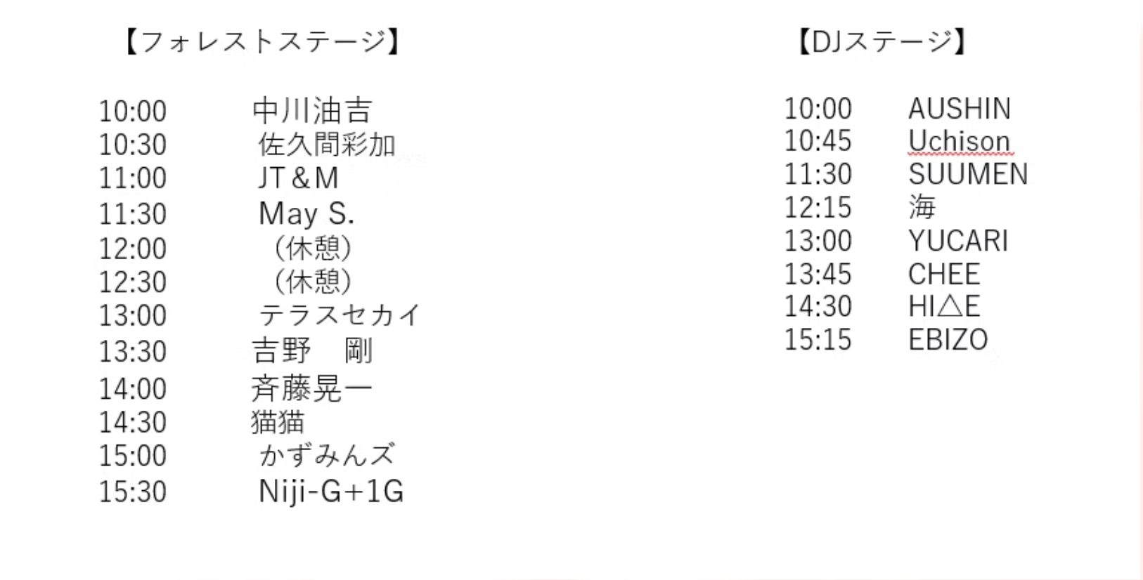 タイムテーブル