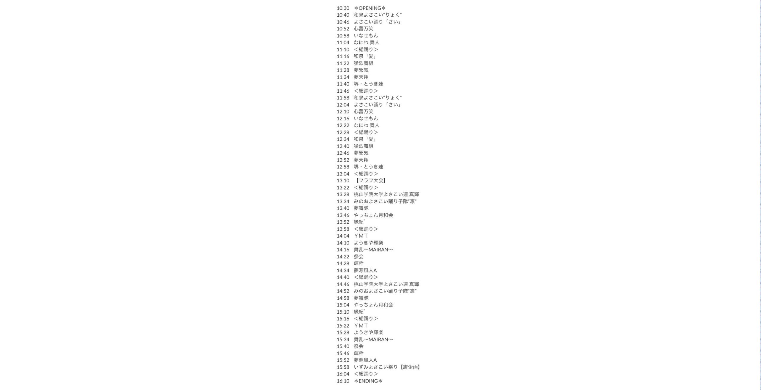 タイムテーブル