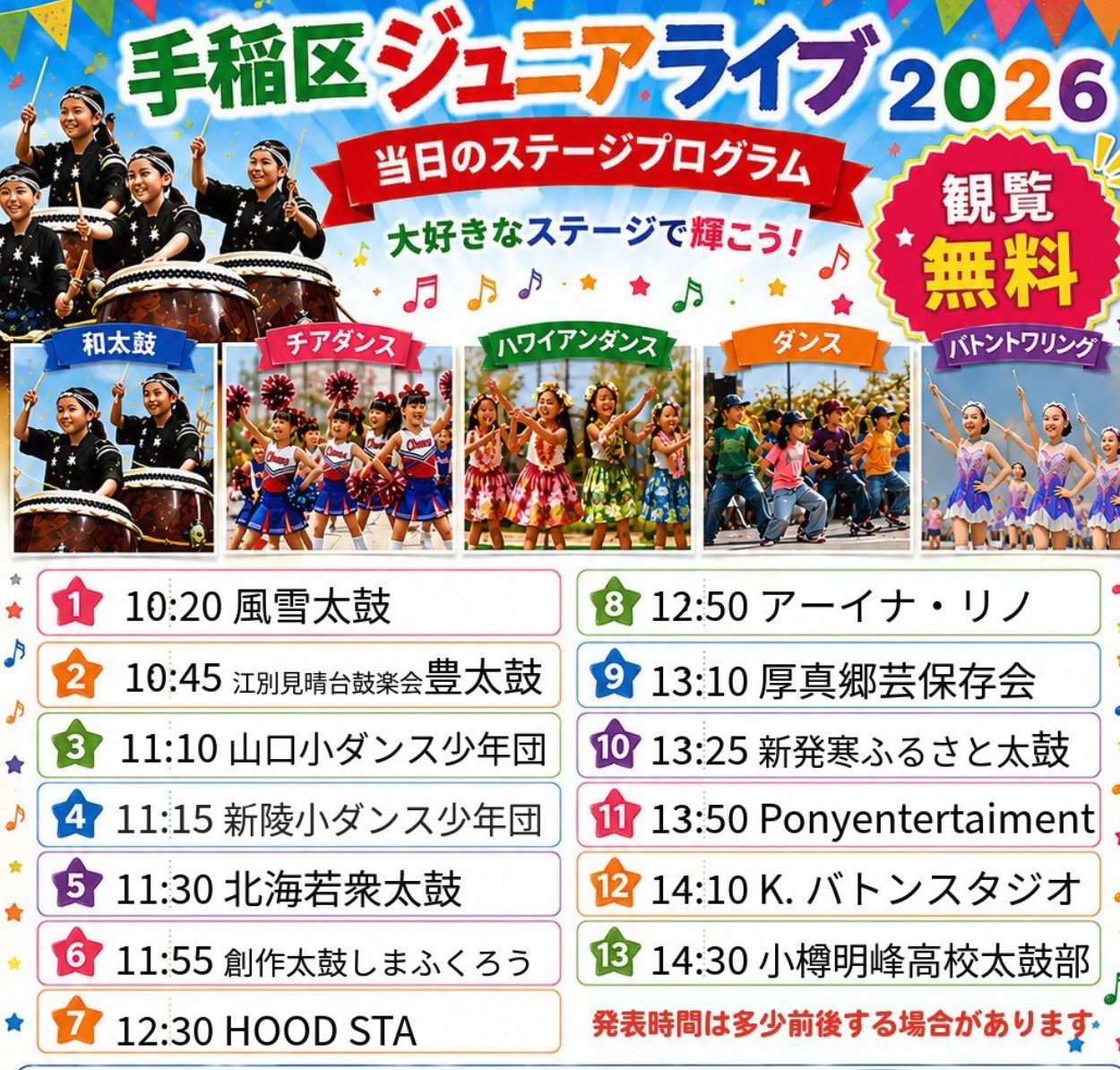 タイムテーブル