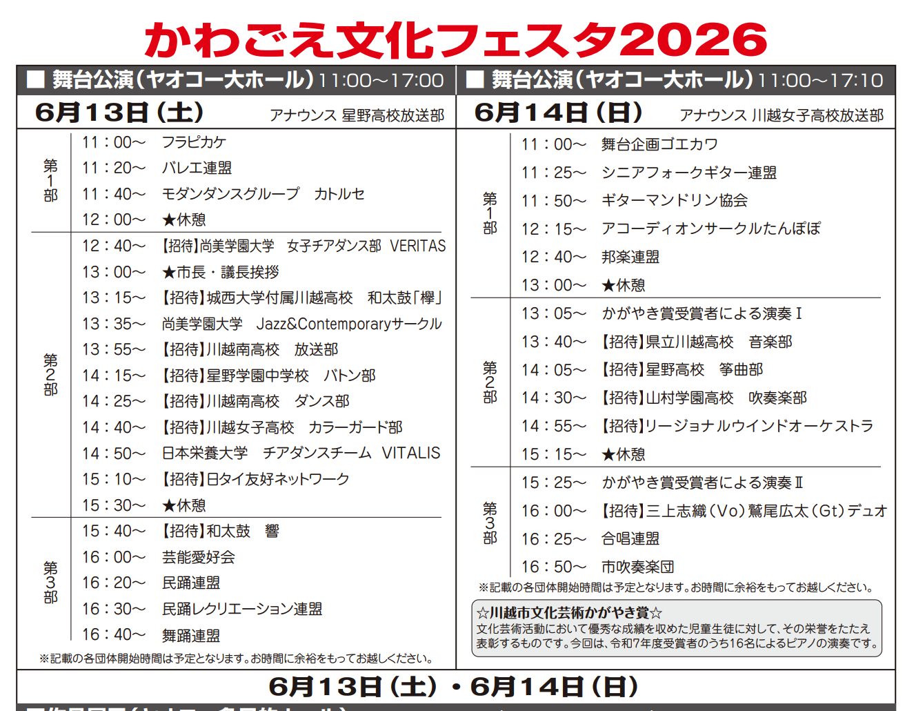 タイムテーブル